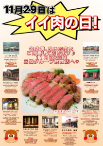 １１２９ポスター